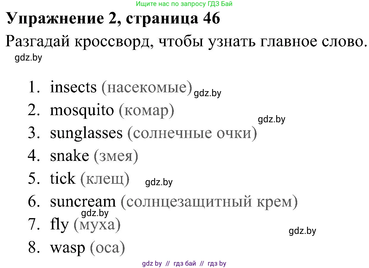 Английский язык (english), 5 класс практикум (activity book ), авторы: Демченко Наталья Валентиновна, Севрюкова Татьяна Юрьевна, Наумова Елена Георгиевна, Лапицкая Людмила Михайловна (Lapitskaya Ludmila), Юхнель Наталья Валентиновна, издательство Аверсэв, Минск, 2019, зелёного цвета, Часть 2, страница 46, номер 2, Решение 1
