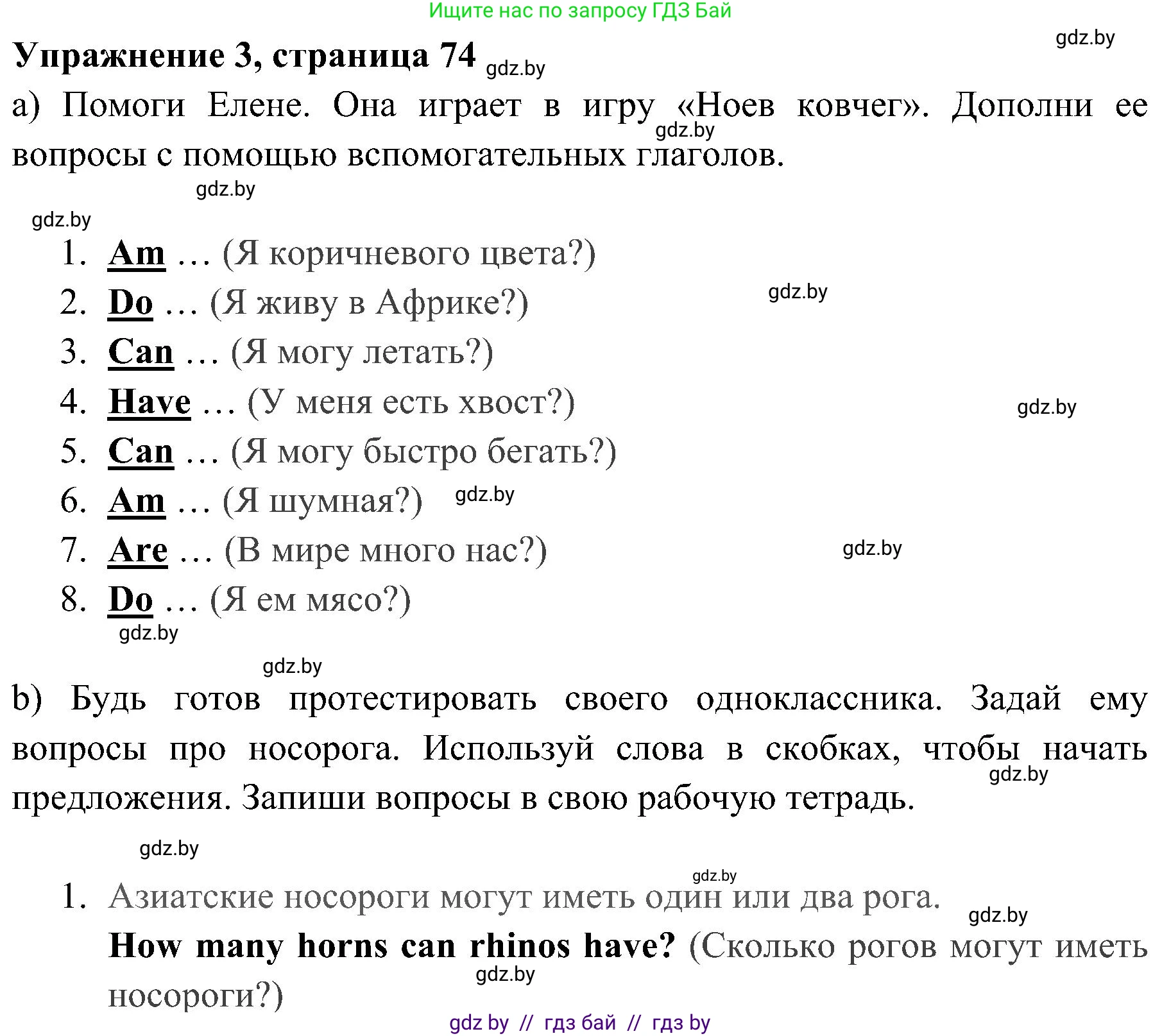 Английский язык (english), 5 класс практикум (activity book ), авторы: Демченко Наталья Валентиновна, Севрюкова Татьяна Юрьевна, Наумова Елена Георгиевна, Лапицкая Людмила Михайловна (Lapitskaya Ludmila), Юхнель Наталья Валентиновна, издательство Аверсэв, Минск, 2019, зелёного цвета, Часть 2, страница 74, номер 3, Решение 1