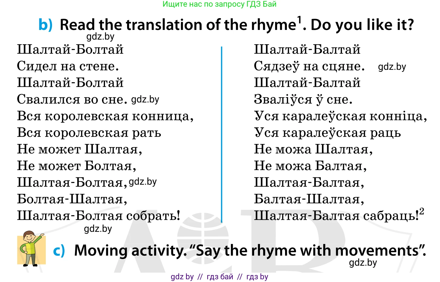 Английский язык (english), 5 класс Учебник, авторы: Демченко Наталья Валентиновна, Севрюкова Татьяна Юрьевна, Наумова Елена Георгиевна, Юхнель Наталья Валентиновна, Лапицкая Людмила Михайловна (Lapitskaya Ludmila), издательство Адукацыя i выхаванне, Минск, 2017, Часть ( Part) 1, страница 31, номер 3, Условие (продолжение 2)