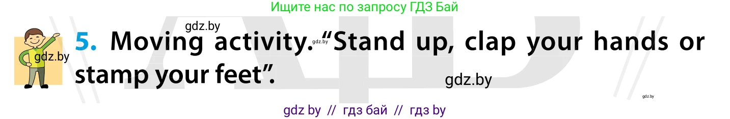 Английский язык (english), 5 класс Учебник, авторы: Демченко Наталья Валентиновна, Севрюкова Татьяна Юрьевна, Наумова Елена Георгиевна, Юхнель Наталья Валентиновна, Лапицкая Людмила Михайловна (Lapitskaya Ludmila), издательство Адукацыя i выхаванне, Минск, 2017, Часть ( Part) 1, страница 9, номер 5, Условие