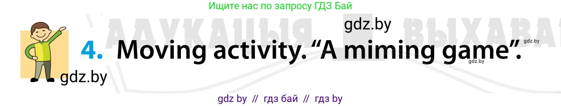 Английский язык (english), 5 класс Учебник, авторы: Демченко Наталья Валентиновна, Севрюкова Татьяна Юрьевна, Наумова Елена Георгиевна, Юхнель Наталья Валентиновна, Лапицкая Людмила Михайловна (Lapitskaya Ludmila), издательство Адукацыя i выхаванне, Минск, 2017, Часть ( Part) 1, страница 14, номер 4, Условие