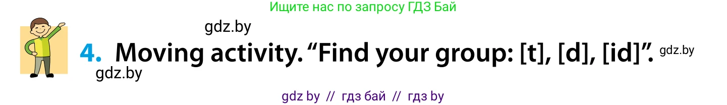 Английский язык (english), 5 класс Учебник, авторы: Демченко Наталья Валентиновна, Севрюкова Татьяна Юрьевна, Наумова Елена Георгиевна, Юхнель Наталья Валентиновна, Лапицкая Людмила Михайловна (Lapitskaya Ludmila), издательство Адукацыя i выхаванне, Минск, 2017, Часть ( Part) 1, страница 16, номер 4, Условие