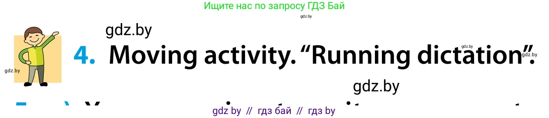Английский язык (english), 5 класс Учебник, авторы: Демченко Наталья Валентиновна, Севрюкова Татьяна Юрьевна, Наумова Елена Георгиевна, Юхнель Наталья Валентиновна, Лапицкая Людмила Михайловна (Lapitskaya Ludmila), издательство Адукацыя i выхаванне, Минск, 2017, Часть ( Part) 1, страница 24, номер 4, Условие