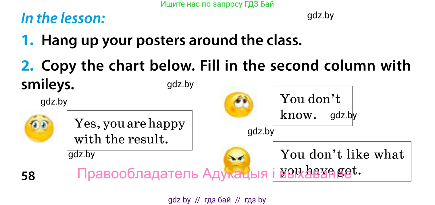 Английский язык (english), 5 класс Учебник, авторы: Демченко Наталья Валентиновна, Севрюкова Татьяна Юрьевна, Наумова Елена Георгиевна, Юхнель Наталья Валентиновна, Лапицкая Людмила Михайловна (Lapitskaya Ludmila), издательство Адукацыя i выхаванне, Минск, 2017, Часть ( Part) 1, страница 58, Условие