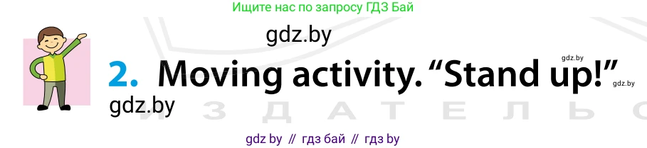 Английский язык (english), 5 класс Учебник, авторы: Демченко Наталья Валентиновна, Севрюкова Татьяна Юрьевна, Наумова Елена Георгиевна, Юхнель Наталья Валентиновна, Лапицкая Людмила Михайловна (Lapitskaya Ludmila), издательство Адукацыя i выхаванне, Минск, 2017, Часть ( Part) 1, страница 92, номер 2, Условие