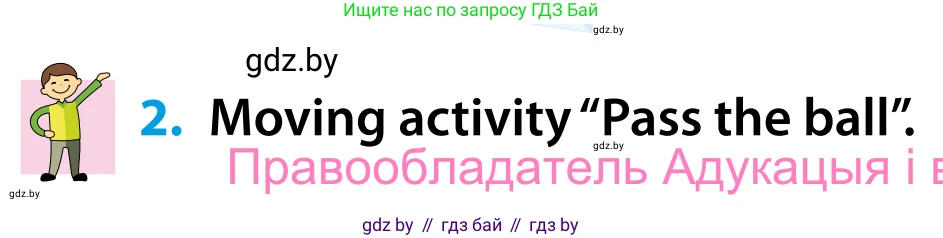 Английский язык (english), 5 класс Учебник, авторы: Демченко Наталья Валентиновна, Севрюкова Татьяна Юрьевна, Наумова Елена Георгиевна, Юхнель Наталья Валентиновна, Лапицкая Людмила Михайловна (Lapitskaya Ludmila), издательство Адукацыя i выхаванне, Минск, 2017, Часть ( Part) 1, страница 93, номер 2, Условие