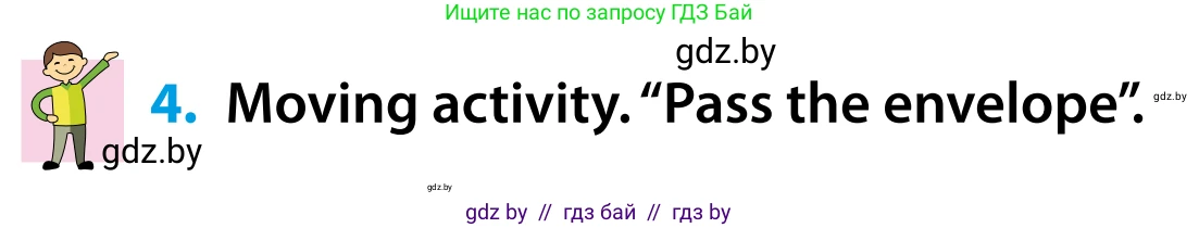 Английский язык (english), 5 класс Учебник, авторы: Демченко Наталья Валентиновна, Севрюкова Татьяна Юрьевна, Наумова Елена Георгиевна, Юхнель Наталья Валентиновна, Лапицкая Людмила Михайловна (Lapitskaya Ludmila), издательство Адукацыя i выхаванне, Минск, 2017, Часть ( Part) 1, страница 76, номер 4, Условие