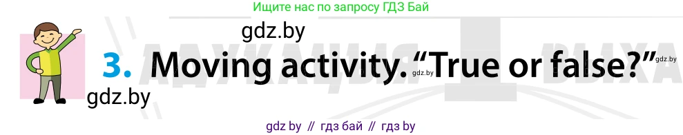 Английский язык (english), 5 класс Учебник, авторы: Демченко Наталья Валентиновна, Севрюкова Татьяна Юрьевна, Наумова Елена Георгиевна, Юхнель Наталья Валентиновна, Лапицкая Людмила Михайловна (Lapitskaya Ludmila), издательство Адукацыя i выхаванне, Минск, 2017, Часть ( Part) 1, страница 83, номер 3, Условие