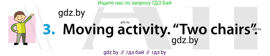 Английский язык (english), 5 класс Учебник, авторы: Демченко Наталья Валентиновна, Севрюкова Татьяна Юрьевна, Наумова Елена Георгиевна, Юхнель Наталья Валентиновна, Лапицкая Людмила Михайловна (Lapitskaya Ludmila), издательство Адукацыя i выхаванне, Минск, 2017, Часть ( Part) 1, страница 85, номер 3, Условие