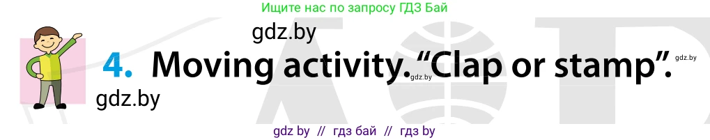 Английский язык (english), 5 класс Учебник, авторы: Демченко Наталья Валентиновна, Севрюкова Татьяна Юрьевна, Наумова Елена Георгиевна, Юхнель Наталья Валентиновна, Лапицкая Людмила Михайловна (Lapitskaya Ludmila), издательство Адукацыя i выхаванне, Минск, 2017, Часть ( Part) 1, страница 88, номер 4, Условие