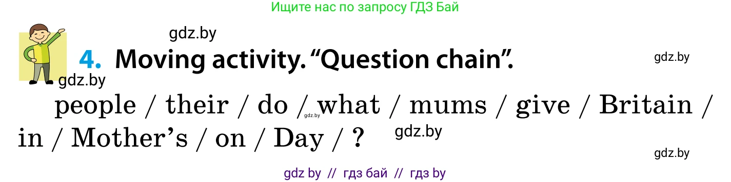 Английский язык (english), 5 класс Учебник, авторы: Демченко Наталья Валентиновна, Севрюкова Татьяна Юрьевна, Наумова Елена Георгиевна, Юхнель Наталья Валентиновна, Лапицкая Людмила Михайловна (Lapitskaya Ludmila), издательство Адукацыя i выхаванне, Минск, 2017, Часть ( Part) 1, страница 106, номер 4, Условие