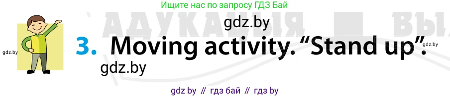 Английский язык (english), 5 класс Учебник, авторы: Демченко Наталья Валентиновна, Севрюкова Татьяна Юрьевна, Наумова Елена Георгиевна, Юхнель Наталья Валентиновна, Лапицкая Людмила Михайловна (Lapitskaya Ludmila), издательство Адукацыя i выхаванне, Минск, 2017, Часть ( Part) 1, страница 109, номер 3, Условие
