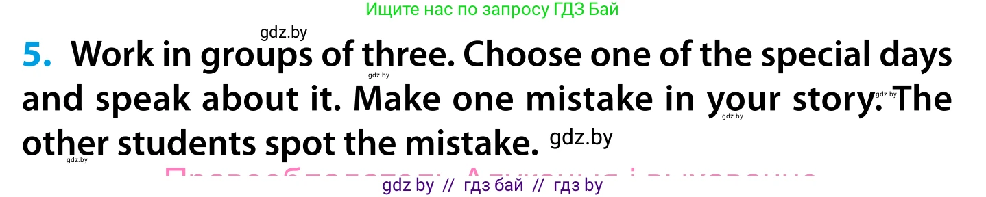 Английский язык (english), 5 класс Учебник, авторы: Демченко Наталья Валентиновна, Севрюкова Татьяна Юрьевна, Наумова Елена Георгиевна, Юхнель Наталья Валентиновна, Лапицкая Людмила Михайловна (Lapitskaya Ludmila), издательство Адукацыя i выхаванне, Минск, 2017, Часть ( Part) 1, страница 109, номер 5, Условие