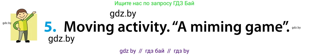 Английский язык (english), 5 класс Учебник, авторы: Демченко Наталья Валентиновна, Севрюкова Татьяна Юрьевна, Наумова Елена Георгиевна, Юхнель Наталья Валентиновна, Лапицкая Людмила Михайловна (Lapitskaya Ludmila), издательство Адукацыя i выхаванне, Минск, 2017, Часть ( Part) 1, страница 112, номер 5, Условие