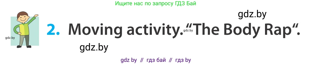 Английский язык (english), 5 класс Учебник, авторы: Демченко Наталья Валентиновна, Севрюкова Татьяна Юрьевна, Наумова Елена Георгиевна, Юхнель Наталья Валентиновна, Лапицкая Людмила Михайловна (Lapitskaya Ludmila), издательство Адукацыя i выхаванне, Минск, 2017, Часть ( Part) 2, страница 16, номер 2, Условие