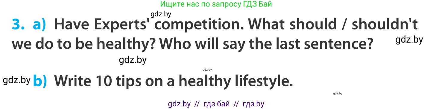 Английский язык (english), 5 класс Учебник, авторы: Демченко Наталья Валентиновна, Севрюкова Татьяна Юрьевна, Наумова Елена Георгиевна, Юхнель Наталья Валентиновна, Лапицкая Людмила Михайловна (Lapitskaya Ludmila), издательство Адукацыя i выхаванне, Минск, 2017, Часть ( Part) 2, страница 13, номер 3, Условие