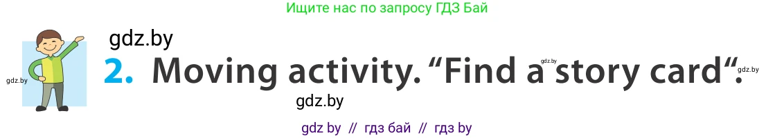 Английский язык (english), 5 класс Учебник, авторы: Демченко Наталья Валентиновна, Севрюкова Татьяна Юрьевна, Наумова Елена Георгиевна, Юхнель Наталья Валентиновна, Лапицкая Людмила Михайловна (Lapitskaya Ludmila), издательство Адукацыя i выхаванне, Минск, 2017, Часть ( Part) 2, страница 40, номер 2, Условие