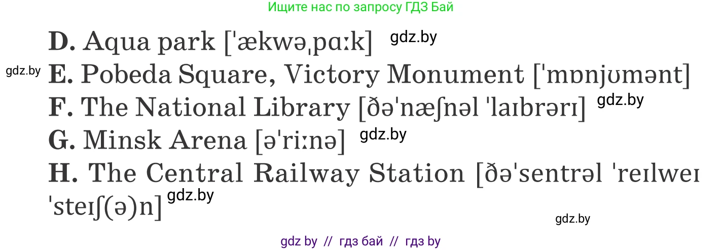 Английский язык (english), 5 класс Учебник, авторы: Демченко Наталья Валентиновна, Севрюкова Татьяна Юрьевна, Наумова Елена Георгиевна, Юхнель Наталья Валентиновна, Лапицкая Людмила Михайловна (Lapitskaya Ludmila), издательство Адукацыя i выхаванне, Минск, 2017, Часть ( Part) 2, страница 29, номер 1, Условие (продолжение 2)
