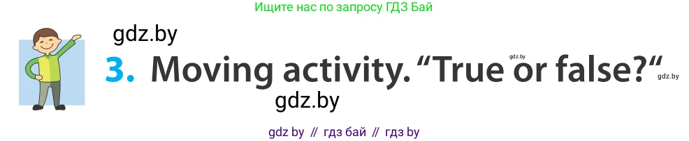 Английский язык (english), 5 класс Учебник, авторы: Демченко Наталья Валентиновна, Севрюкова Татьяна Юрьевна, Наумова Елена Георгиевна, Юхнель Наталья Валентиновна, Лапицкая Людмила Михайловна (Lapitskaya Ludmila), издательство Адукацыя i выхаванне, Минск, 2017, Часть ( Part) 2, страница 33, номер 3, Условие