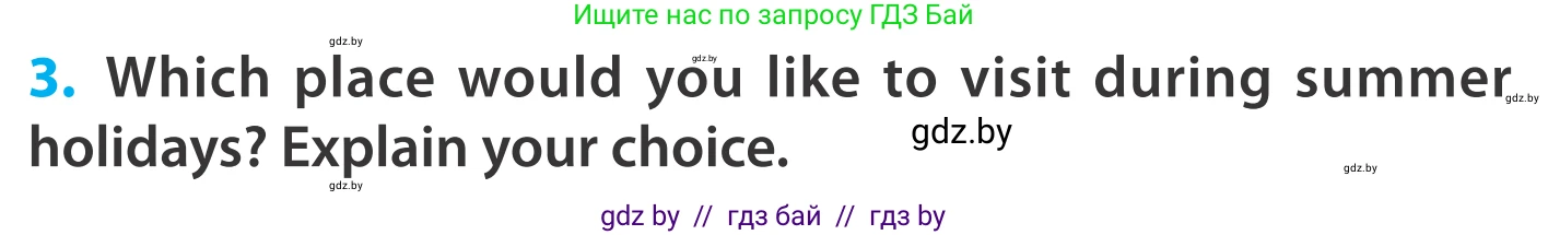 Английский язык (english), 5 класс Учебник, авторы: Демченко Наталья Валентиновна, Севрюкова Татьяна Юрьевна, Наумова Елена Георгиевна, Юхнель Наталья Валентиновна, Лапицкая Людмила Михайловна (Lapitskaya Ludmila), издательство Адукацыя i выхаванне, Минск, 2017, Часть ( Part) 2, страница 45, номер 3, Условие