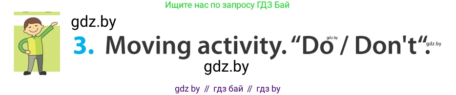 Английский язык (english), 5 класс Учебник, авторы: Демченко Наталья Валентиновна, Севрюкова Татьяна Юрьевна, Наумова Елена Георгиевна, Юхнель Наталья Валентиновна, Лапицкая Людмила Михайловна (Lapitskaya Ludmila), издательство Адукацыя i выхаванне, Минск, 2017, Часть ( Part) 2, страница 48, номер 3, Условие