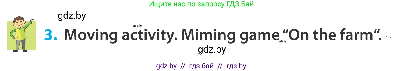 Английский язык (english), 5 класс Учебник, авторы: Демченко Наталья Валентиновна, Севрюкова Татьяна Юрьевна, Наумова Елена Георгиевна, Юхнель Наталья Валентиновна, Лапицкая Людмила Михайловна (Lapitskaya Ludmila), издательство Адукацыя i выхаванне, Минск, 2017, Часть ( Part) 2, страница 57, номер 3, Условие