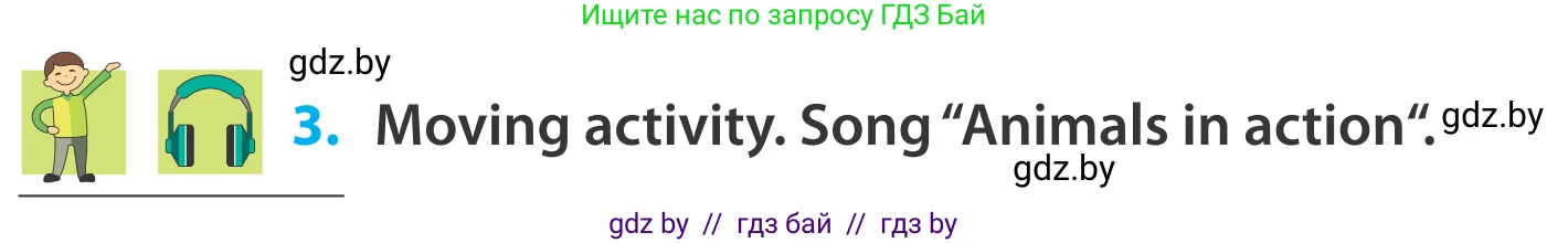 Английский язык (english), 5 класс Учебник, авторы: Демченко Наталья Валентиновна, Севрюкова Татьяна Юрьевна, Наумова Елена Георгиевна, Юхнель Наталья Валентиновна, Лапицкая Людмила Михайловна (Lapitskaya Ludmila), издательство Адукацыя i выхаванне, Минск, 2017, Часть ( Part) 2, страница 59, номер 3, Условие