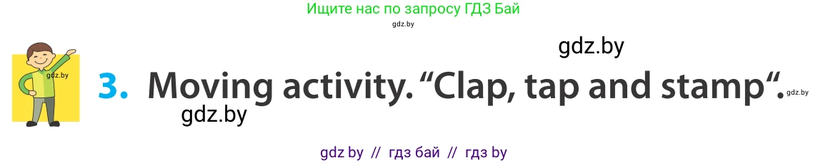 Английский язык (english), 5 класс Учебник, авторы: Демченко Наталья Валентиновна, Севрюкова Татьяна Юрьевна, Наумова Елена Георгиевна, Юхнель Наталья Валентиновна, Лапицкая Людмила Михайловна (Lapitskaya Ludmila), издательство Адукацыя i выхаванне, Минск, 2017, Часть ( Part) 2, страница 95, номер 3, Условие
