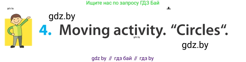 Английский язык (english), 5 класс Учебник, авторы: Демченко Наталья Валентиновна, Севрюкова Татьяна Юрьевна, Наумова Елена Георгиевна, Юхнель Наталья Валентиновна, Лапицкая Людмила Михайловна (Lapitskaya Ludmila), издательство Адукацыя i выхаванне, Минск, 2017, Часть ( Part) 2, страница 96, номер 4, Условие