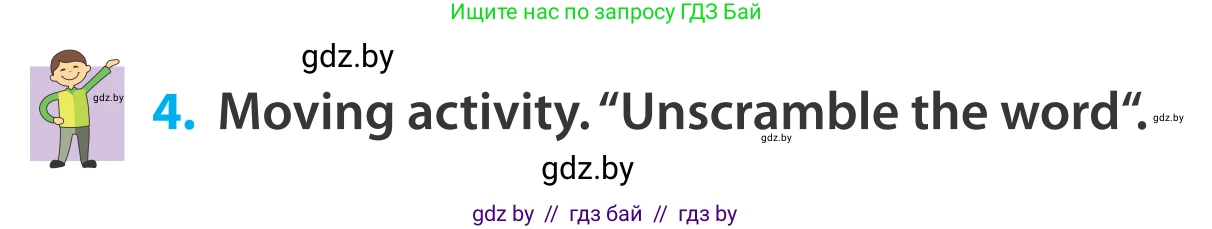 Английский язык (english), 5 класс Учебник, авторы: Демченко Наталья Валентиновна, Севрюкова Татьяна Юрьевна, Наумова Елена Георгиевна, Юхнель Наталья Валентиновна, Лапицкая Людмила Михайловна (Lapitskaya Ludmila), издательство Адукацыя i выхаванне, Минск, 2017, Часть ( Part) 2, страница 104, номер 4, Условие