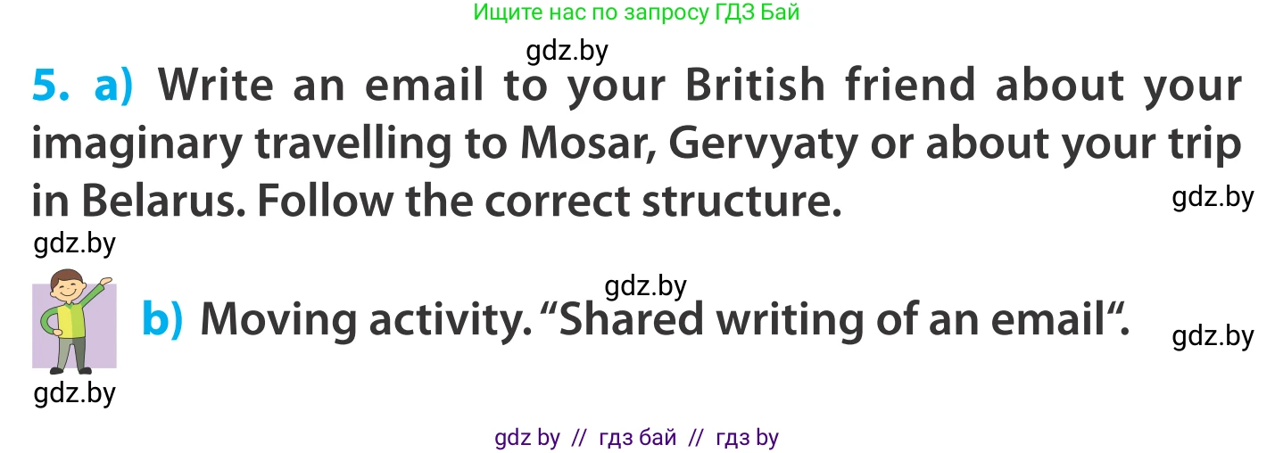 Английский язык (english), 5 класс Учебник, авторы: Демченко Наталья Валентиновна, Севрюкова Татьяна Юрьевна, Наумова Елена Георгиевна, Юхнель Наталья Валентиновна, Лапицкая Людмила Михайловна (Lapitskaya Ludmila), издательство Адукацыя i выхаванне, Минск, 2017, Часть ( Part) 2, страница 118, номер 5, Условие