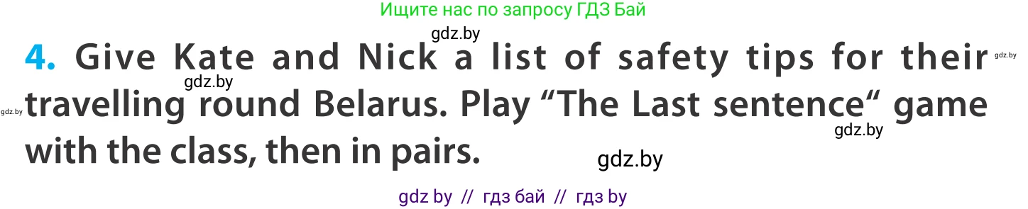 Английский язык (english), 5 класс Учебник, авторы: Демченко Наталья Валентиновна, Севрюкова Татьяна Юрьевна, Наумова Елена Георгиевна, Юхнель Наталья Валентиновна, Лапицкая Людмила Михайловна (Lapitskaya Ludmila), издательство Адукацыя i выхаванне, Минск, 2017, Часть ( Part) 2, страница 120, номер 4, Условие