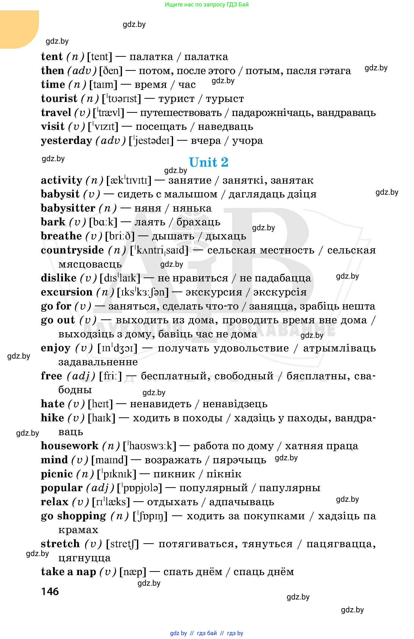 Английский язык (english), 5 класс Учебник, авторы: Демченко Наталья Валентиновна, Севрюкова Татьяна Юрьевна, Наумова Елена Георгиевна, Юхнель Наталья Валентиновна, Лапицкая Людмила Михайловна (Lapitskaya Ludmila), издательство Адукацыя i выхаванне, Минск, 2017, страница 146