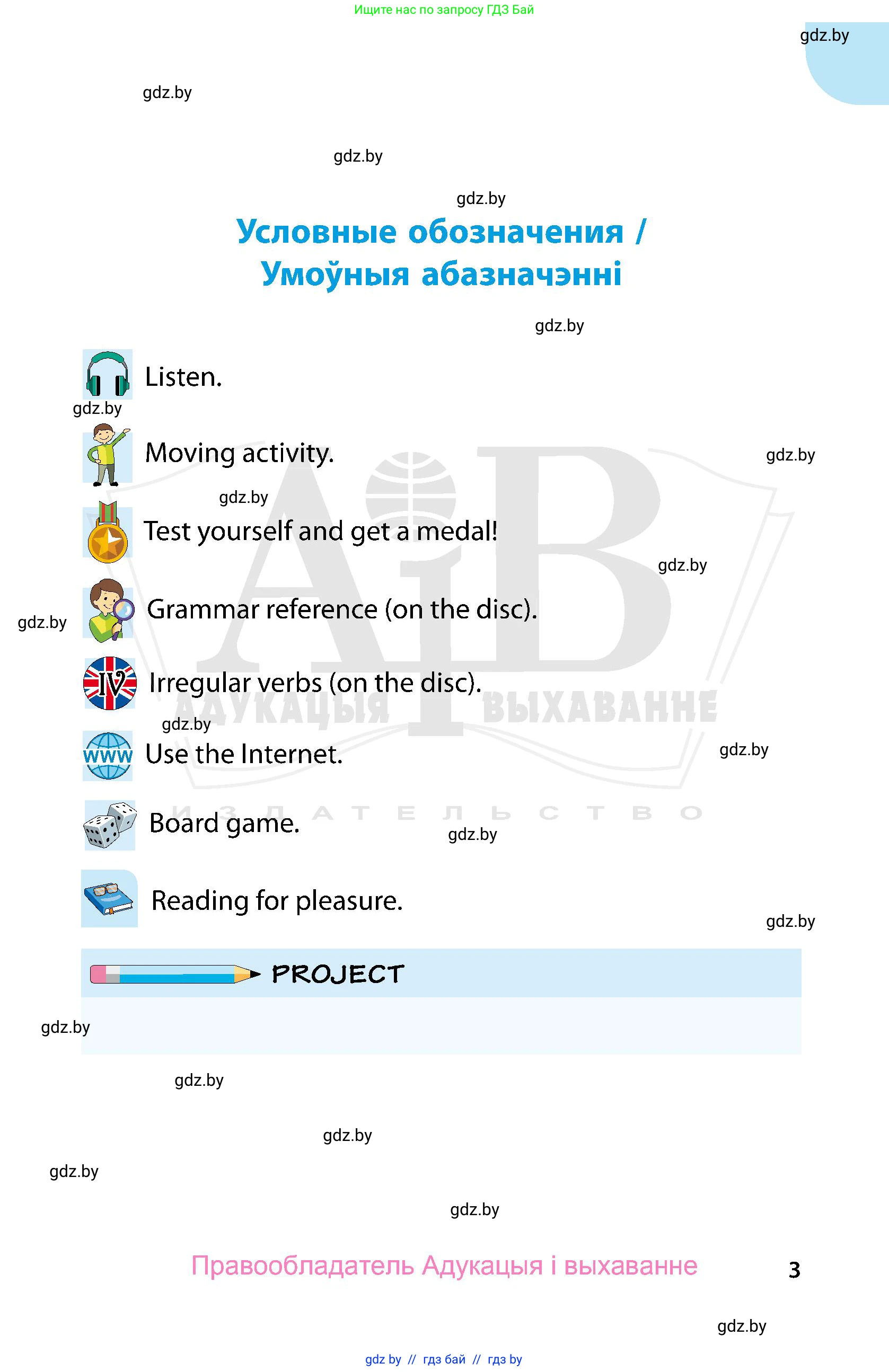 Английский язык (english), 5 класс Учебник, авторы: Демченко Наталья Валентиновна, Севрюкова Татьяна Юрьевна, Наумова Елена Георгиевна, Юхнель Наталья Валентиновна, Лапицкая Людмила Михайловна (Lapitskaya Ludmila), издательство Адукацыя i выхаванне, Минск, 2017, страница 3
