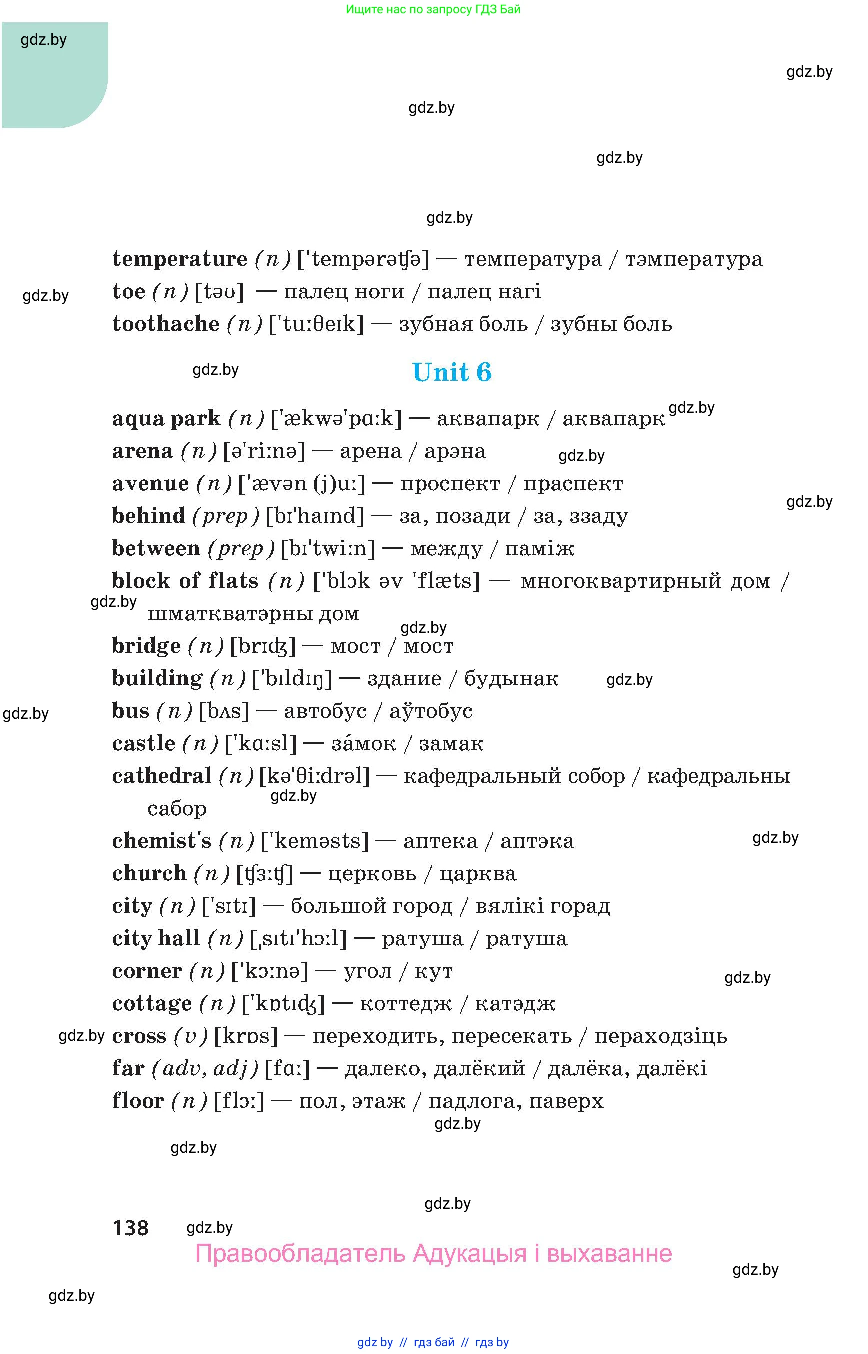 Английский язык (english), 5 класс Учебник, авторы: Демченко Наталья Валентиновна, Севрюкова Татьяна Юрьевна, Наумова Елена Георгиевна, Юхнель Наталья Валентиновна, Лапицкая Людмила Михайловна (Lapitskaya Ludmila), издательство Адукацыя i выхаванне, Минск, 2017, страница 138