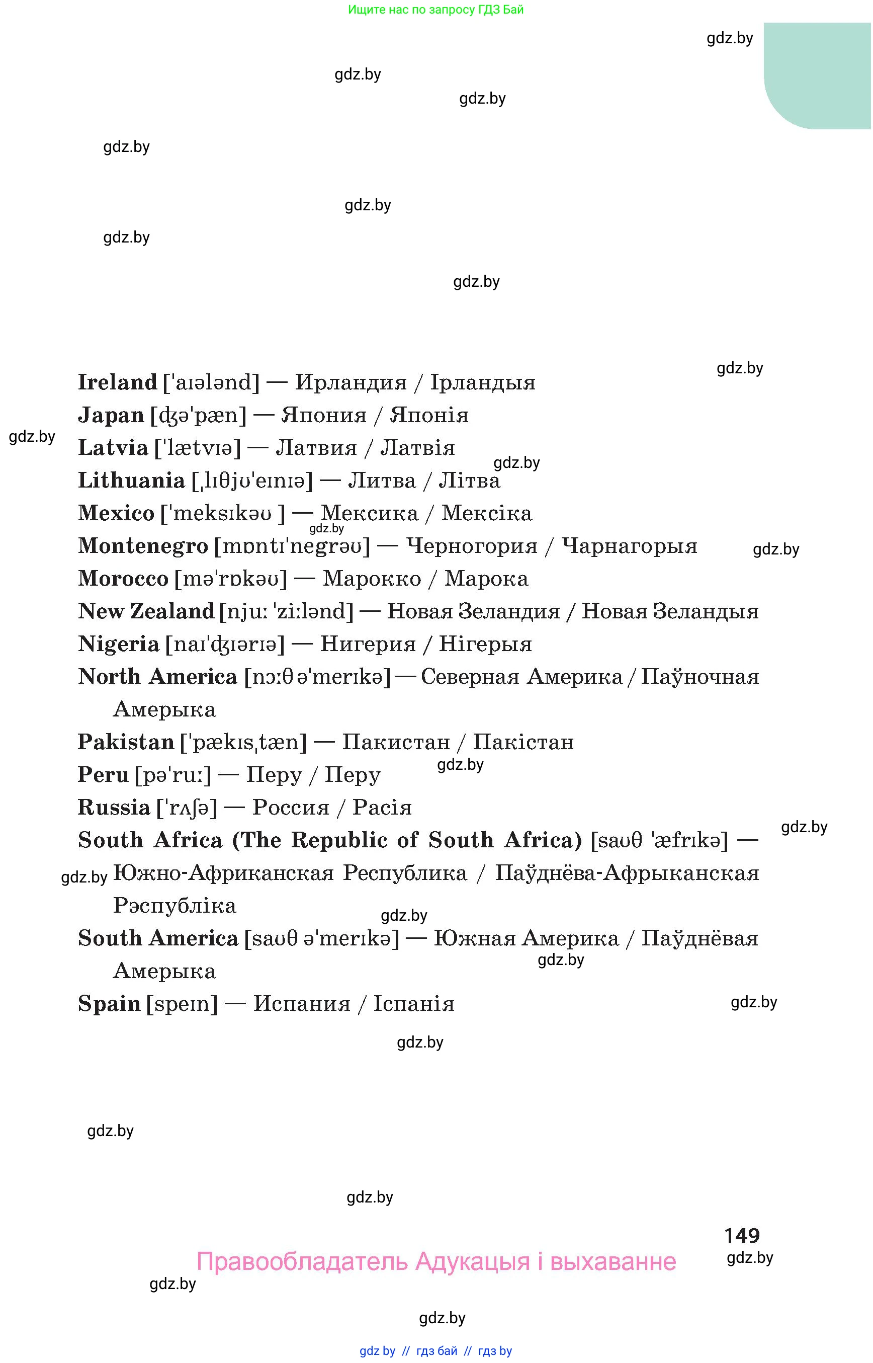 Английский язык (english), 5 класс Учебник, авторы: Демченко Наталья Валентиновна, Севрюкова Татьяна Юрьевна, Наумова Елена Георгиевна, Юхнель Наталья Валентиновна, Лапицкая Людмила Михайловна (Lapitskaya Ludmila), издательство Адукацыя i выхаванне, Минск, 2017, страница 149
