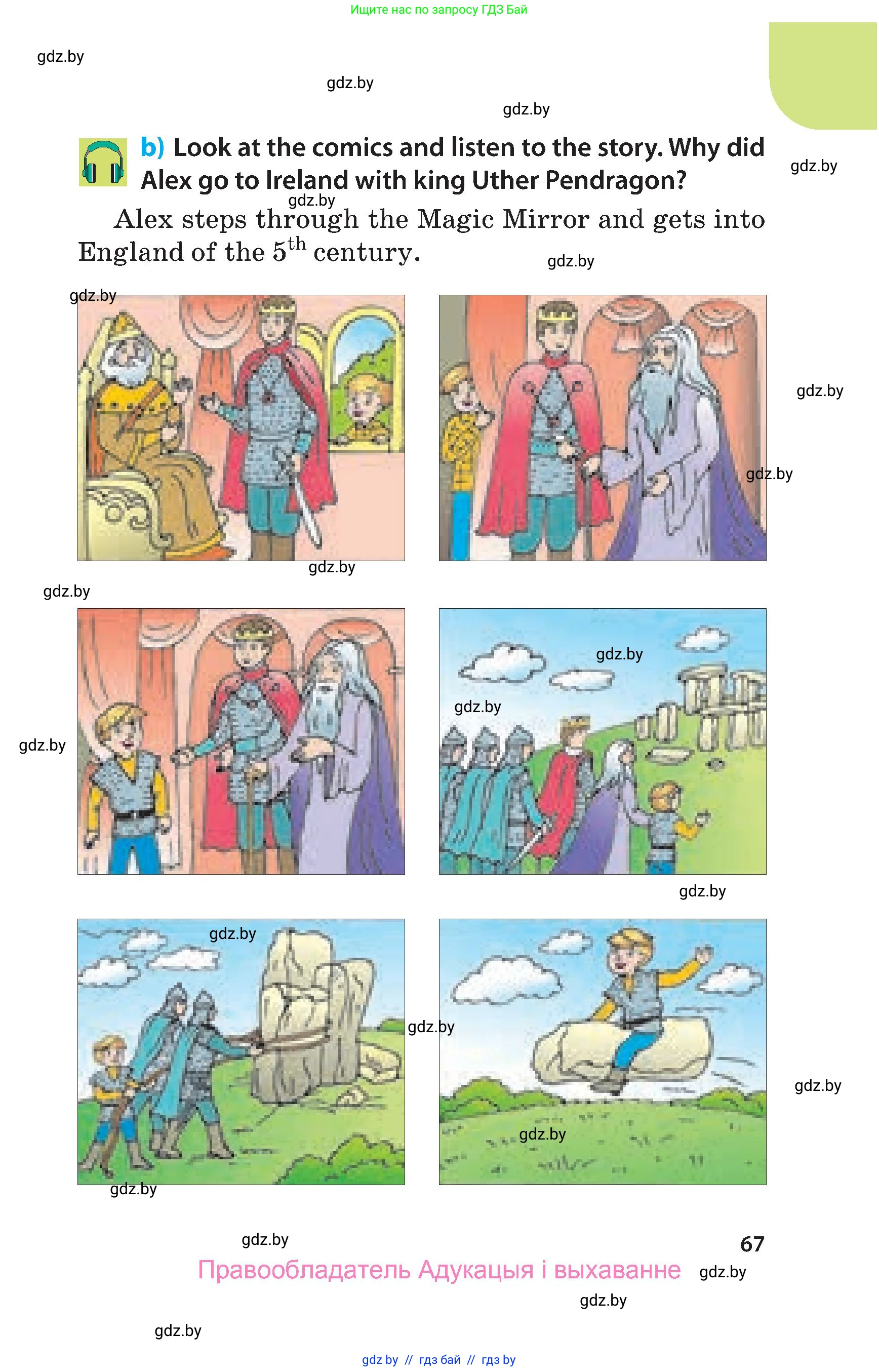 Английский язык (english), 5 класс Учебник, авторы: Демченко Наталья Валентиновна, Севрюкова Татьяна Юрьевна, Наумова Елена Георгиевна, Юхнель Наталья Валентиновна, Лапицкая Людмила Михайловна (Lapitskaya Ludmila), издательство Адукацыя i выхаванне, Минск, 2017, страница 67