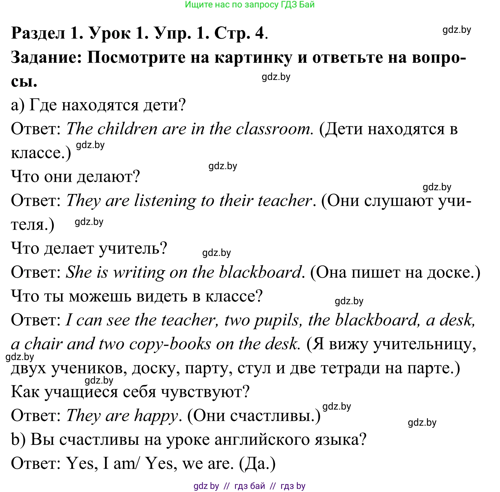 Английский язык (english), 5 класс Учебник, авторы: Демченко Наталья Валентиновна, Севрюкова Татьяна Юрьевна, Наумова Елена Георгиевна, Юхнель Наталья Валентиновна, Лапицкая Людмила Михайловна (Lapitskaya Ludmila), издательство Адукацыя i выхаванне, Минск, 2017, Часть ( Part) 1, страница 4, номер 1, Решение 2