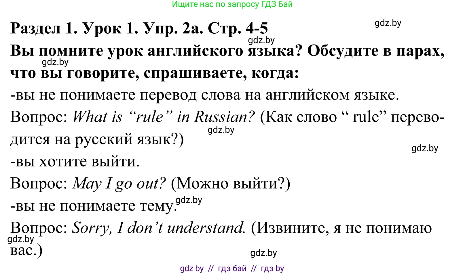 Английский язык (english), 5 класс Учебник, авторы: Демченко Наталья Валентиновна, Севрюкова Татьяна Юрьевна, Наумова Елена Георгиевна, Юхнель Наталья Валентиновна, Лапицкая Людмила Михайловна (Lapitskaya Ludmila), издательство Адукацыя i выхаванне, Минск, 2017, Часть ( Part) 1, страница 4, номер 2, Решение 2