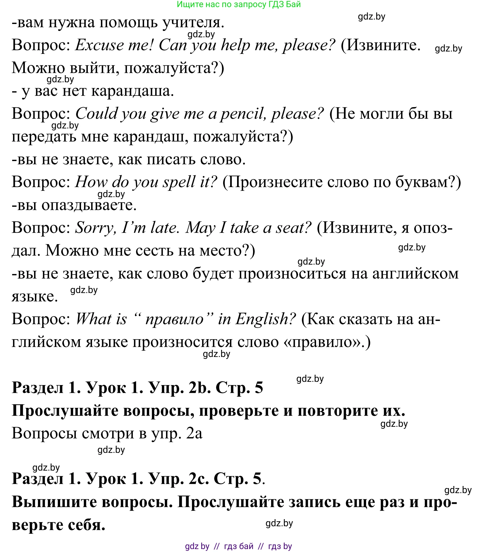 Английский язык (english), 5 класс Учебник, авторы: Демченко Наталья Валентиновна, Севрюкова Татьяна Юрьевна, Наумова Елена Георгиевна, Юхнель Наталья Валентиновна, Лапицкая Людмила Михайловна (Lapitskaya Ludmila), издательство Адукацыя i выхаванне, Минск, 2017, Часть ( Part) 1, страница 4, номер 2, Решение 2 (продолжение 2)