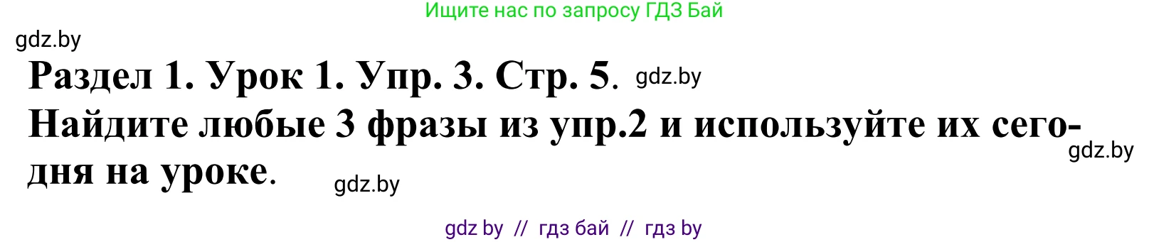 Английский язык (english), 5 класс Учебник, авторы: Демченко Наталья Валентиновна, Севрюкова Татьяна Юрьевна, Наумова Елена Георгиевна, Юхнель Наталья Валентиновна, Лапицкая Людмила Михайловна (Lapitskaya Ludmila), издательство Адукацыя i выхаванне, Минск, 2017, Часть ( Part) 1, страница 5, номер 3, Решение 2