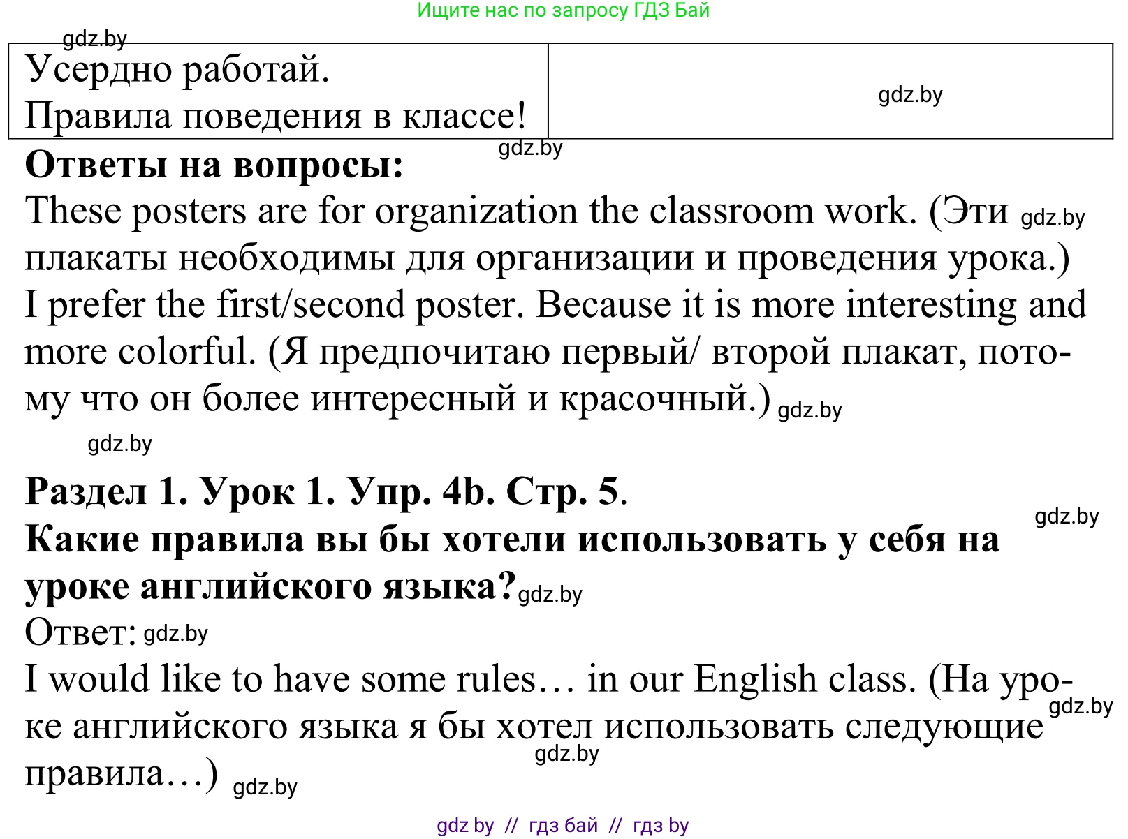 Английский язык (english), 5 класс Учебник, авторы: Демченко Наталья Валентиновна, Севрюкова Татьяна Юрьевна, Наумова Елена Георгиевна, Юхнель Наталья Валентиновна, Лапицкая Людмила Михайловна (Lapitskaya Ludmila), издательство Адукацыя i выхаванне, Минск, 2017, Часть ( Part) 1, страница 5, номер 4, Решение 2 (продолжение 2)