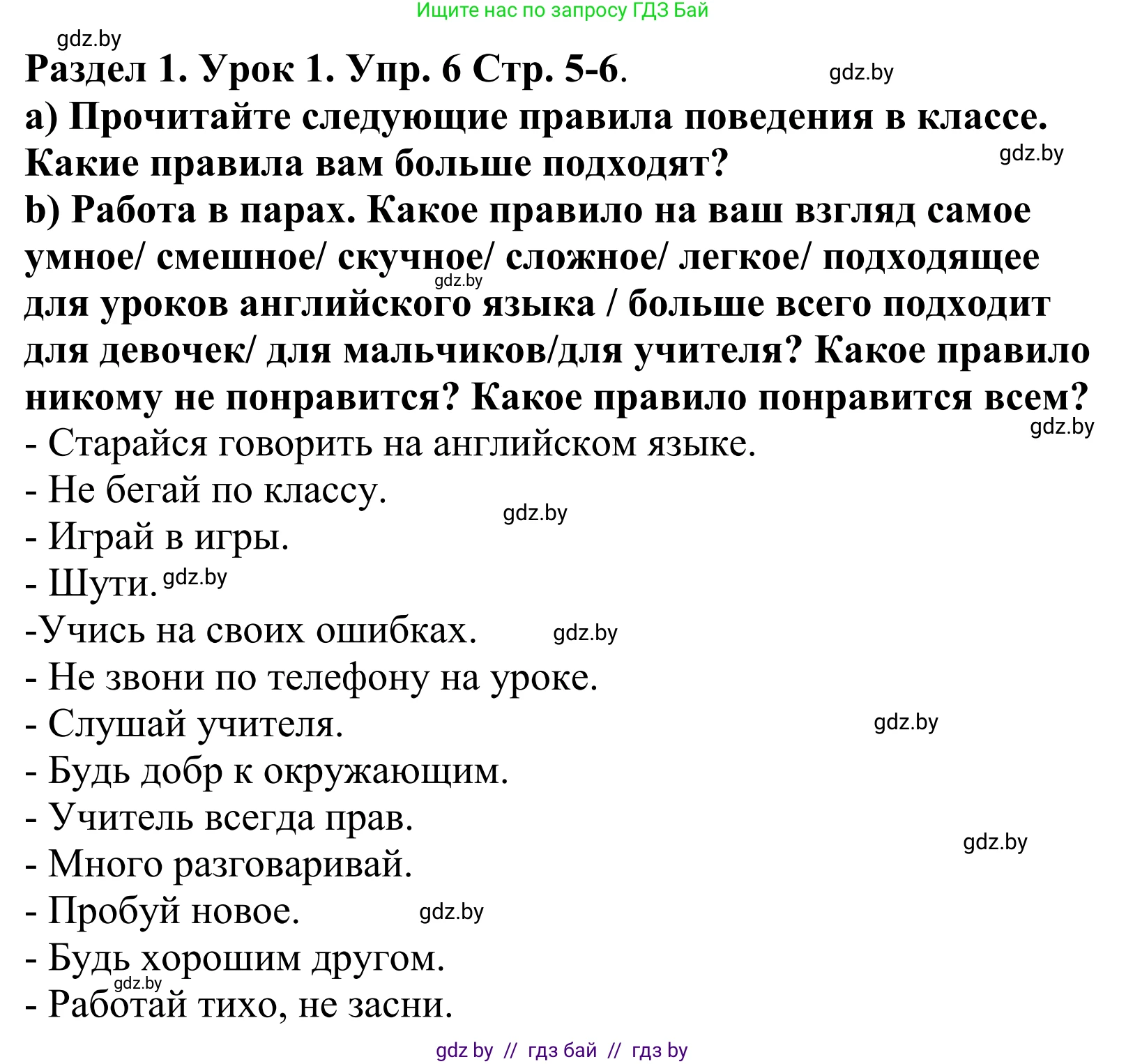Английский язык (english), 5 класс Учебник, авторы: Демченко Наталья Валентиновна, Севрюкова Татьяна Юрьевна, Наумова Елена Георгиевна, Юхнель Наталья Валентиновна, Лапицкая Людмила Михайловна (Lapitskaya Ludmila), издательство Адукацыя i выхаванне, Минск, 2017, Часть ( Part) 1, страница 5, номер 6, Решение 2