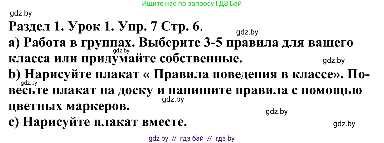 Английский язык (english), 5 класс Учебник, авторы: Демченко Наталья Валентиновна, Севрюкова Татьяна Юрьевна, Наумова Елена Георгиевна, Юхнель Наталья Валентиновна, Лапицкая Людмила Михайловна (Lapitskaya Ludmila), издательство Адукацыя i выхаванне, Минск, 2017, Часть ( Part) 1, страница 6, номер 7, Решение 2