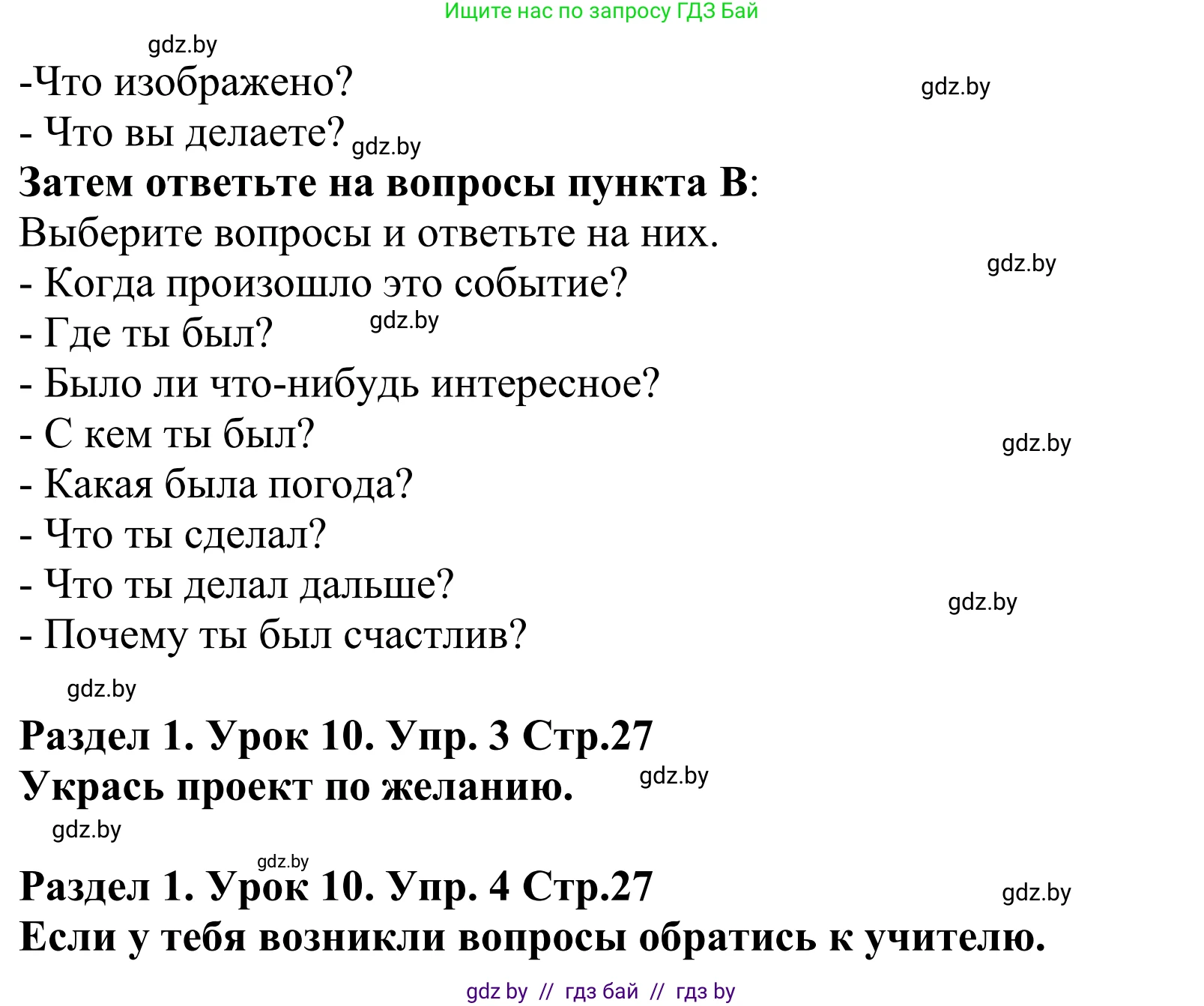Английский язык (english), 5 класс Учебник, авторы: Демченко Наталья Валентиновна, Севрюкова Татьяна Юрьевна, Наумова Елена Георгиевна, Юхнель Наталья Валентиновна, Лапицкая Людмила Михайловна (Lapitskaya Ludmila), издательство Адукацыя i выхаванне, Минск, 2017, Часть ( Part) 1, страница 26, Решение 2 (продолжение 2)