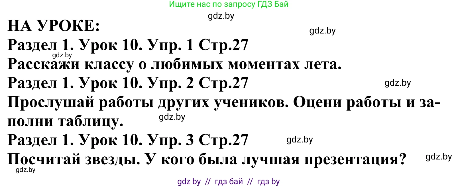 Английский язык (english), 5 класс Учебник, авторы: Демченко Наталья Валентиновна, Севрюкова Татьяна Юрьевна, Наумова Елена Георгиевна, Юхнель Наталья Валентиновна, Лапицкая Людмила Михайловна (Lapitskaya Ludmila), издательство Адукацыя i выхаванне, Минск, 2017, Часть ( Part) 1, страница 26, Решение 2