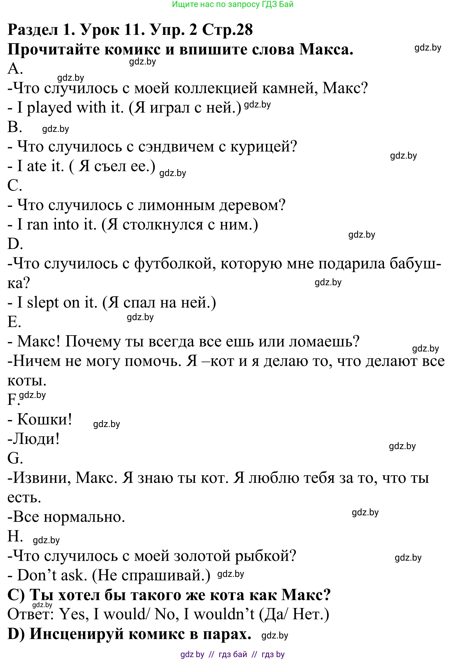 Английский язык (english), 5 класс Учебник, авторы: Демченко Наталья Валентиновна, Севрюкова Татьяна Юрьевна, Наумова Елена Георгиевна, Юхнель Наталья Валентиновна, Лапицкая Людмила Михайловна (Lapitskaya Ludmila), издательство Адукацыя i выхаванне, Минск, 2017, Часть ( Part) 1, страница 28, номер 2, Решение 2