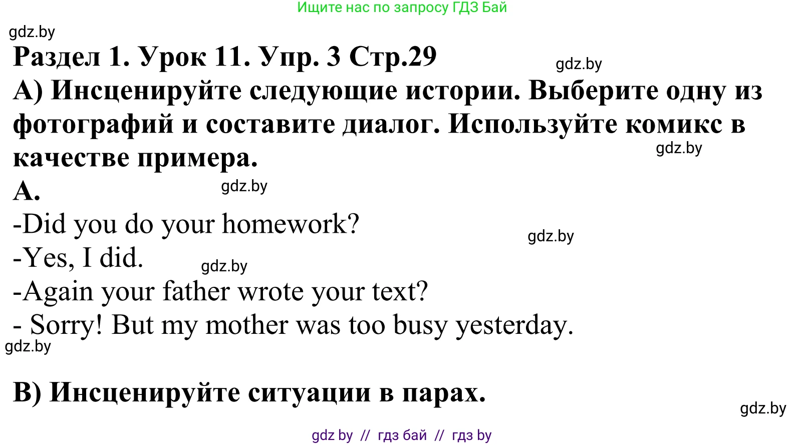 Английский язык (english), 5 класс Учебник, авторы: Демченко Наталья Валентиновна, Севрюкова Татьяна Юрьевна, Наумова Елена Георгиевна, Юхнель Наталья Валентиновна, Лапицкая Людмила Михайловна (Lapitskaya Ludmila), издательство Адукацыя i выхаванне, Минск, 2017, Часть ( Part) 1, страница 29, номер 3, Решение 2