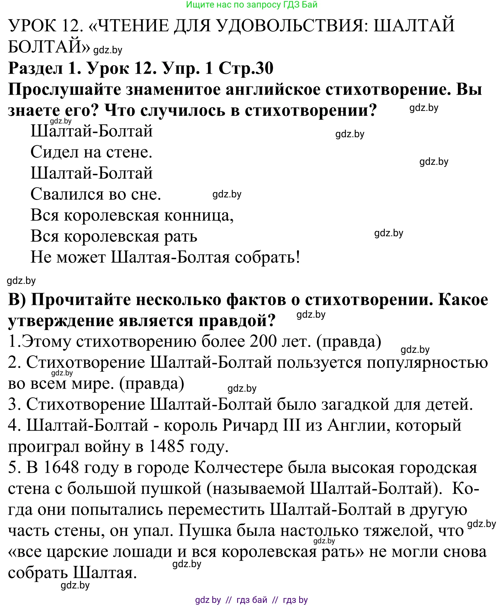 Английский язык (english), 5 класс Учебник, авторы: Демченко Наталья Валентиновна, Севрюкова Татьяна Юрьевна, Наумова Елена Георгиевна, Юхнель Наталья Валентиновна, Лапицкая Людмила Михайловна (Lapitskaya Ludmila), издательство Адукацыя i выхаванне, Минск, 2017, Часть ( Part) 1, страница 30, номер 1, Решение 2