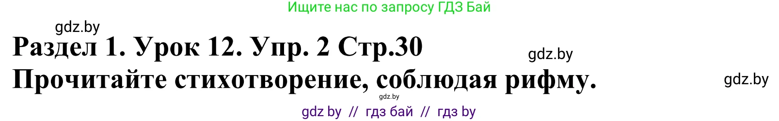 Английский язык (english), 5 класс Учебник, авторы: Демченко Наталья Валентиновна, Севрюкова Татьяна Юрьевна, Наумова Елена Георгиевна, Юхнель Наталья Валентиновна, Лапицкая Людмила Михайловна (Lapitskaya Ludmila), издательство Адукацыя i выхаванне, Минск, 2017, Часть ( Part) 1, страница 30, номер 2, Решение 2